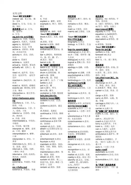 英语四级分类词汇