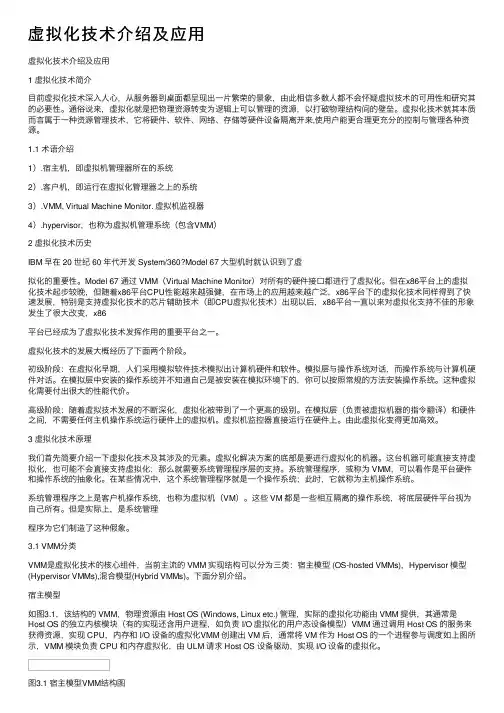 虚拟化技术介绍及应用