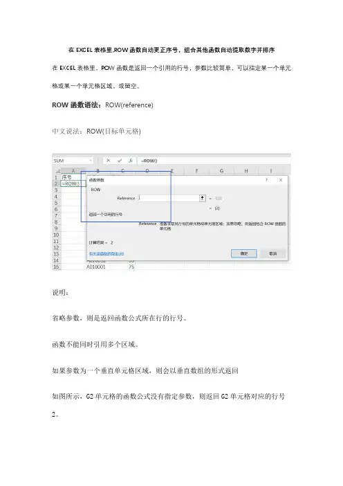 在EXCEL表格里,ROW函数自动更正序号,组合其他函数自动提取数字并排序