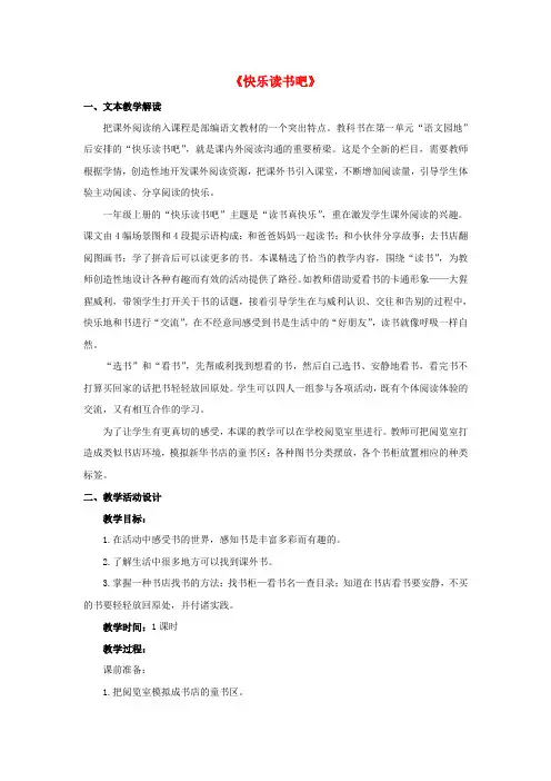 一年级语文上册识字(一)《快乐读书吧》教案新人教版