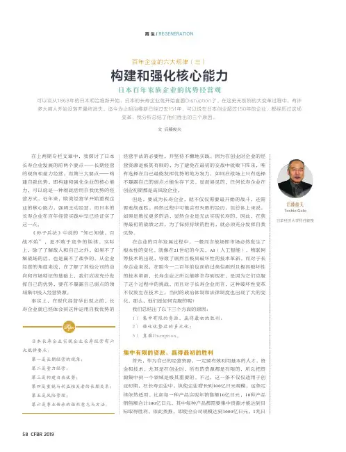 百年企业的六大规律(三) 构建和强化核心能力 日本百年家族企业的