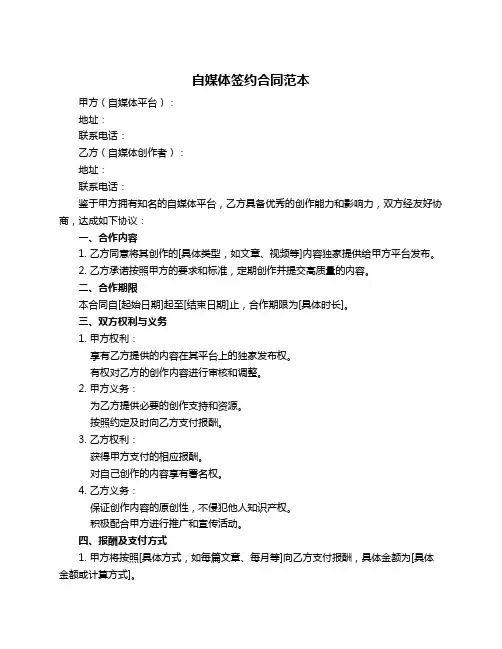 自媒体签约合同范本