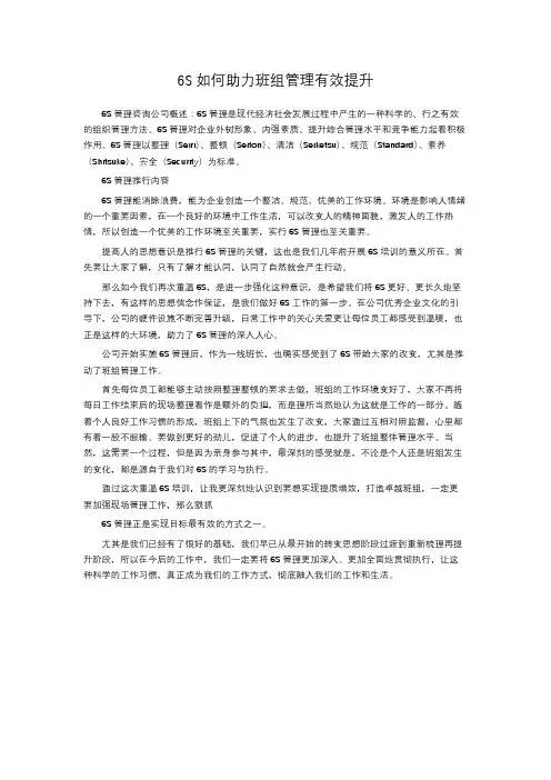 6S如何助力班组管理有效提升
