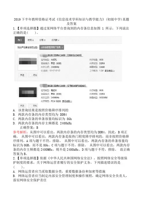 2019下半年教师资格证考试《信息技术学科知识与教学能力》(初级中学)真题及答案