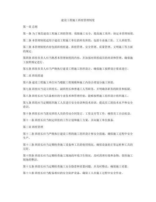 建设工程施工班组管理制度