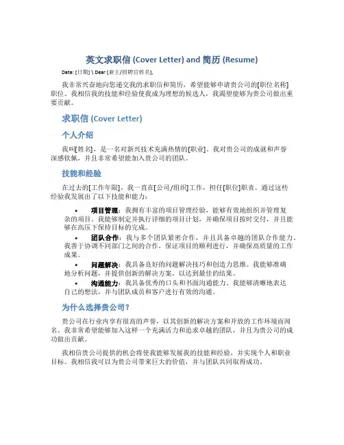英文求职信Cover-Letter-and-Resume