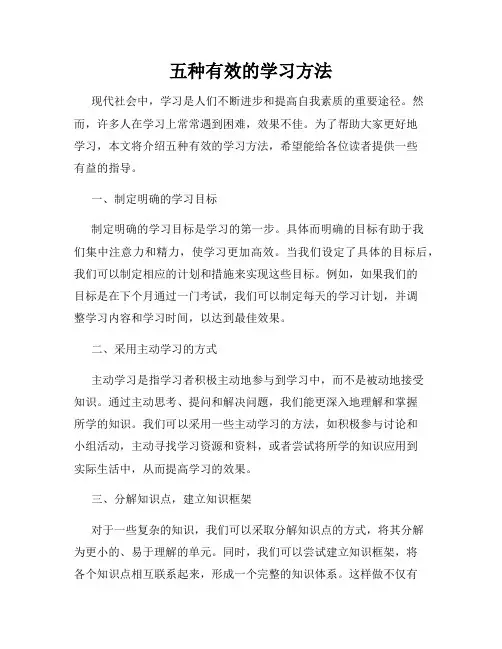五种有效的学习方法