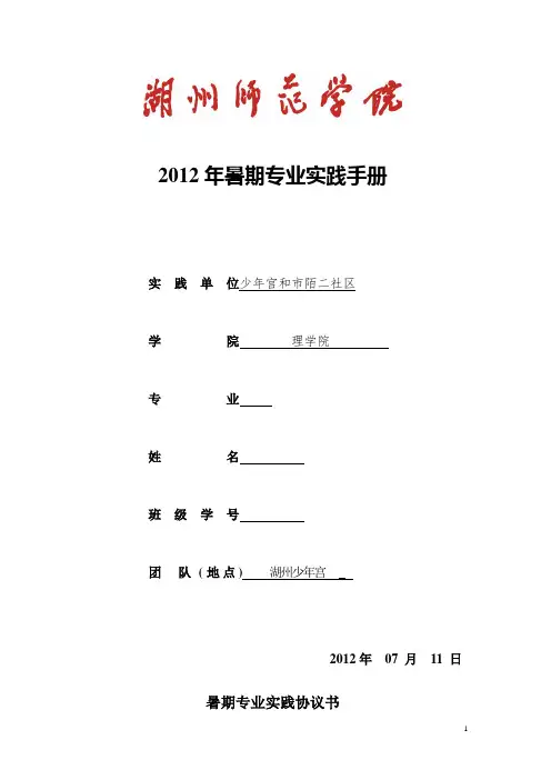 2012年暑期专业实践手册