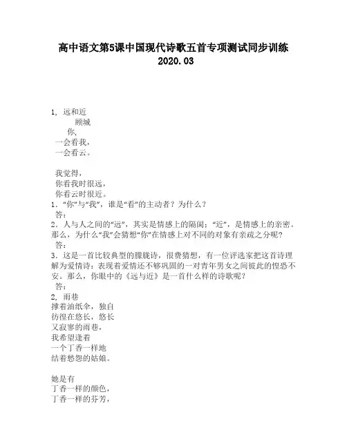 高中语文第5课中国现代诗歌五首专项测试同步训练596