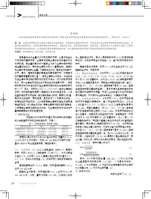 中性和石灰性土壤有效磷测定的影响因素