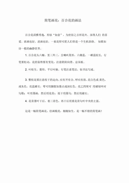 简笔画花：百合花的画法