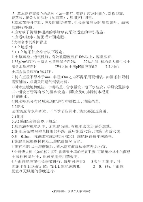 园林绿化工程技术标范本