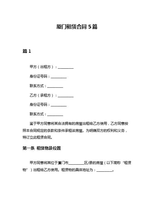 厦门租赁合同5篇