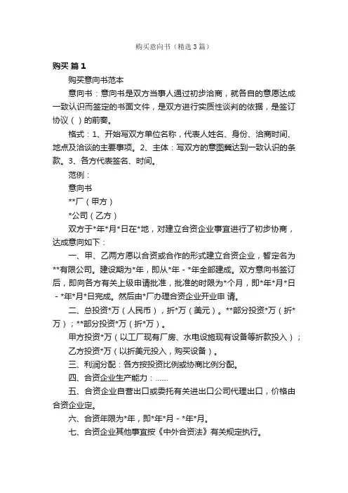 购买意向书（精选3篇）