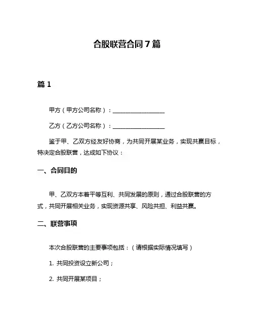 合股联营合同7篇