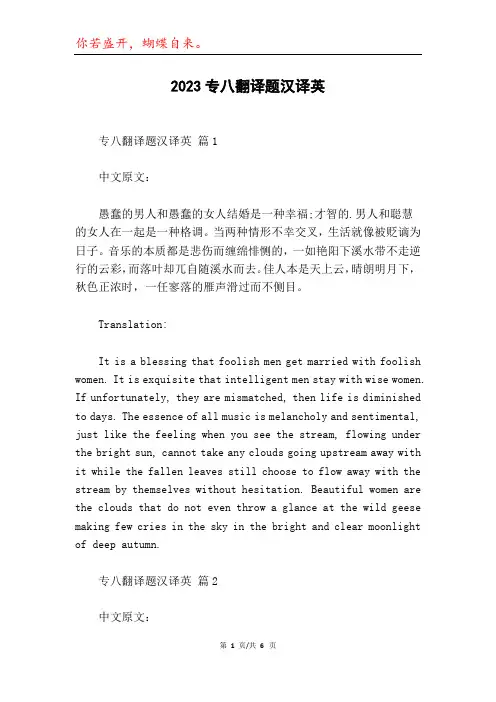 2023专八翻译题汉译英