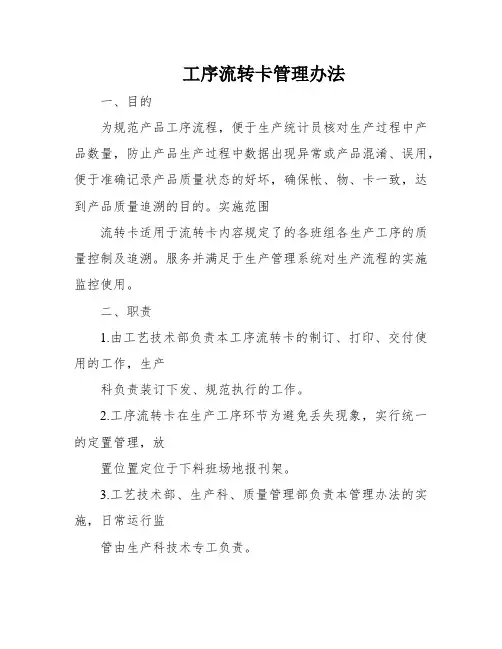 工序流转卡管理办法