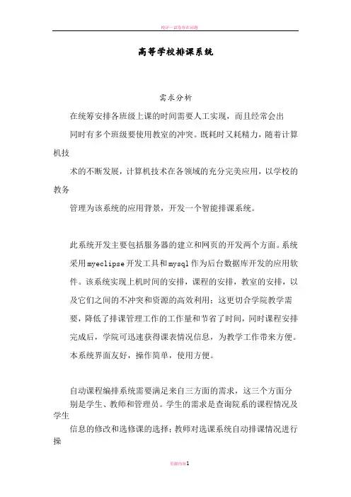 排课系统需求分析,完整版