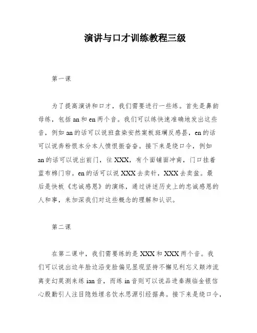 演讲与口才训练教程三级