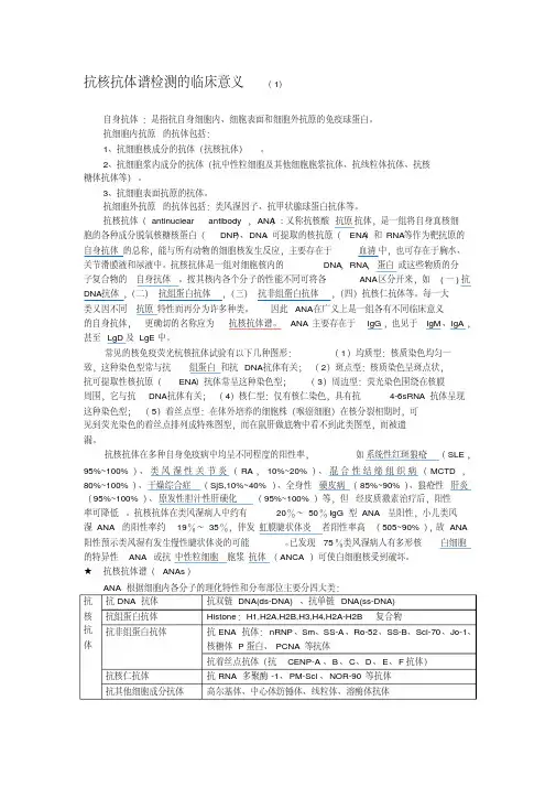 抗核抗体谱检测的临床意义
