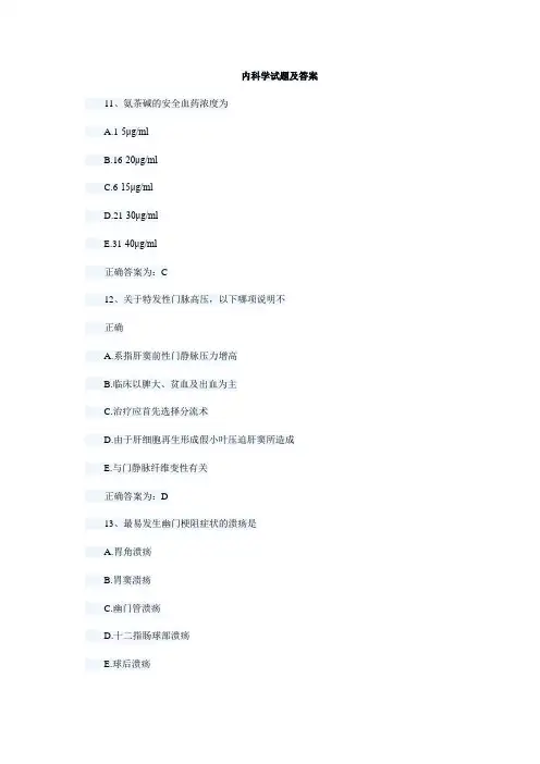 内科学试题及答案