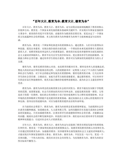 “百年大计,教育为本;教育大计,德育为本”