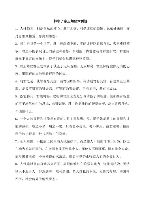 韩非子帝王驾驭术要旨
