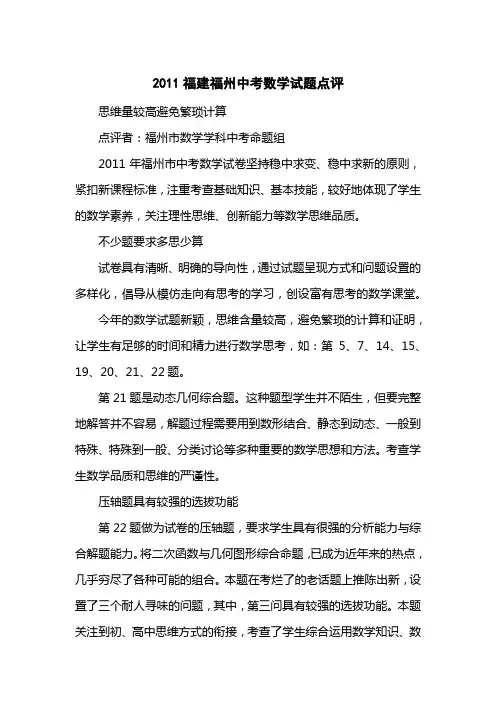 2011福建福州中考数学试题点评
