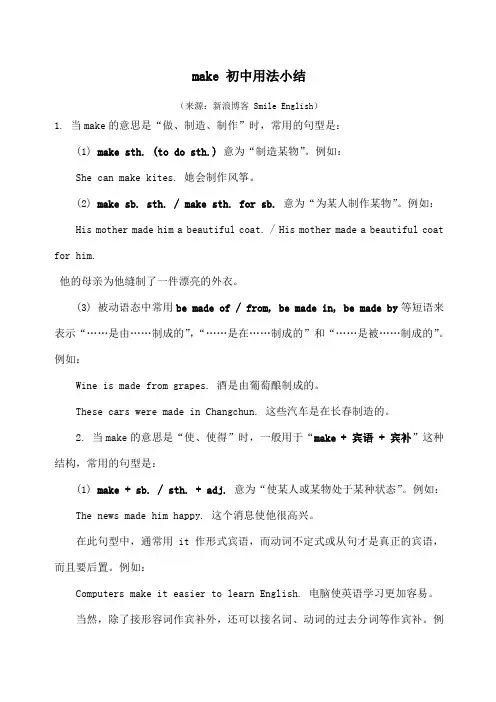make 初中用法小结
