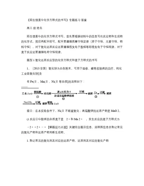 10、《陌生情景中化学方程式的书写》专题练习--答案hw教程