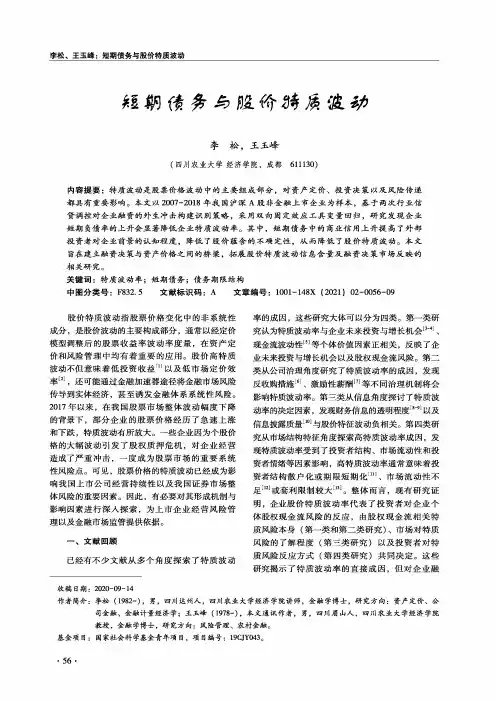 短期债务与股价特质波动