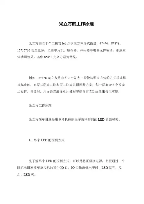 光立方的工作原理