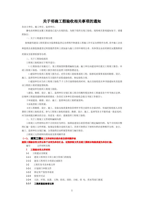 工程竣工文件材料归档内容及排列顺序.doc