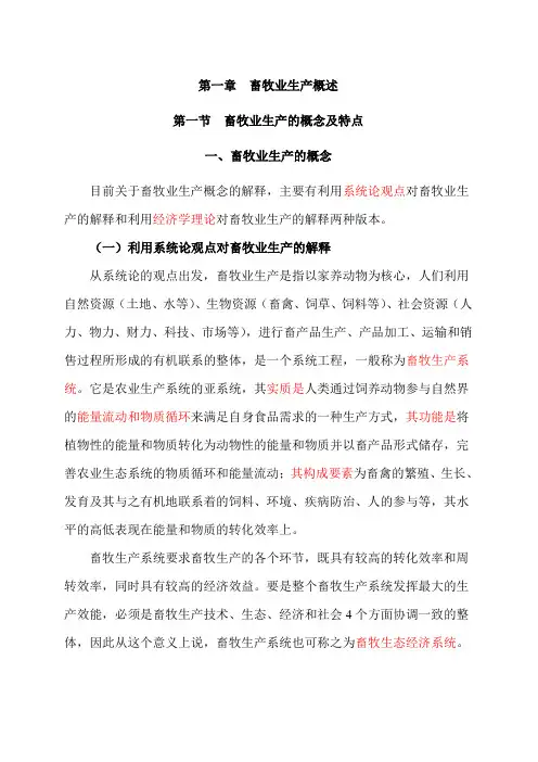 畜牧学概论