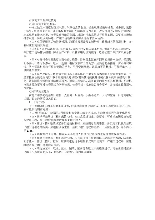 雨季施工工期保证措施