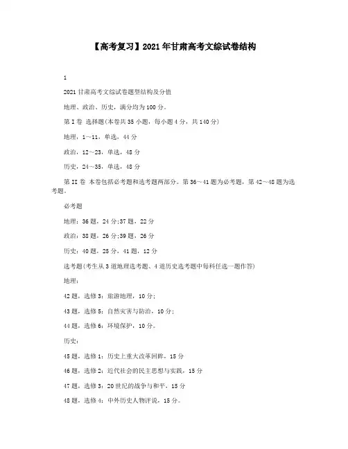 【高考复习】2021年甘肃高考文综试卷结构