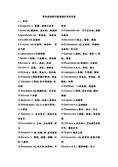 报刊选读期末考试