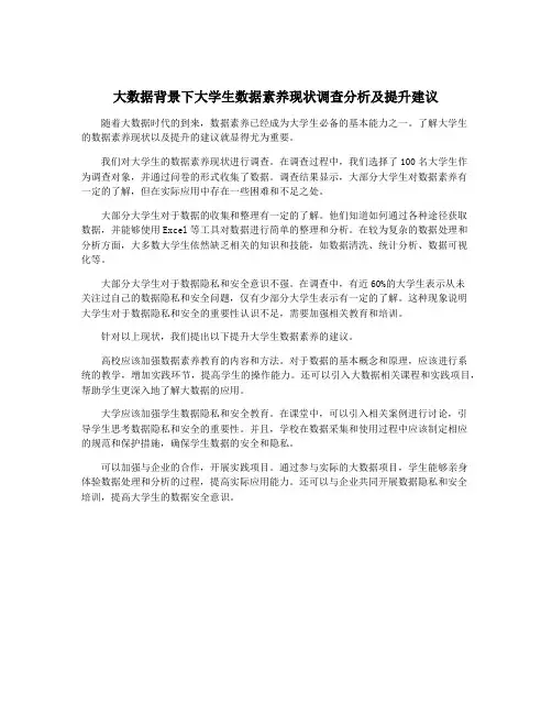 大数据背景下大学生数据素养现状调查分析及提升建议