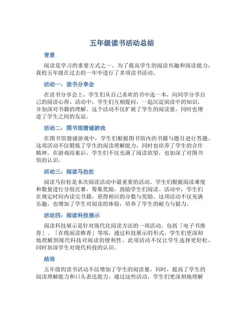 五年级读书活动总结