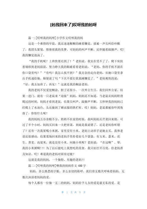 [妈我回来了]哎呀我的妈呀