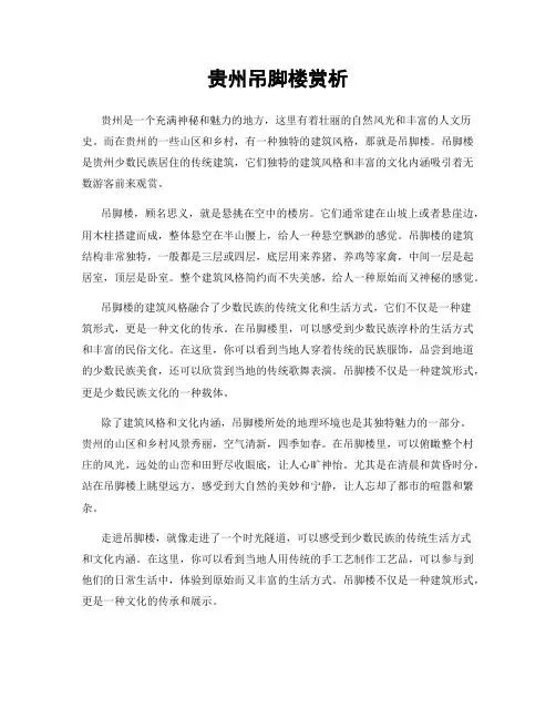 贵州吊脚楼赏析