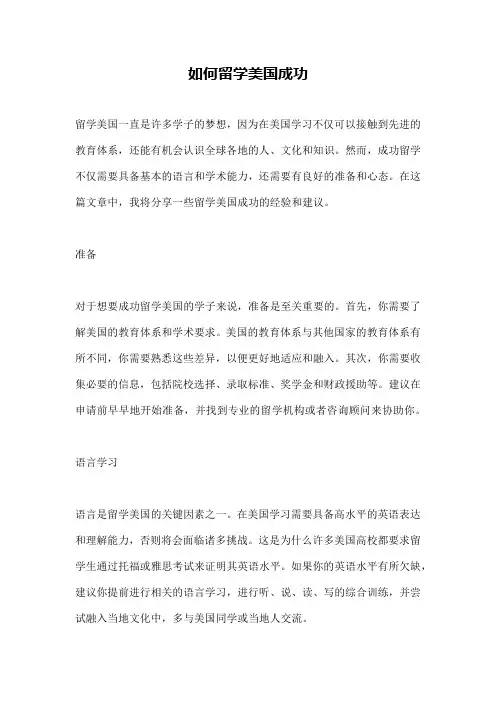 如何留学美国成功