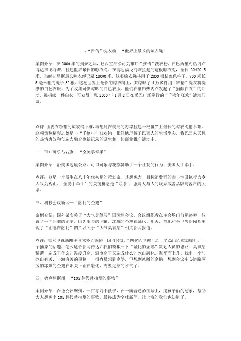 全球十大著名广告案例(免费)