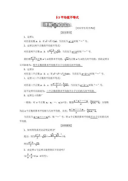 高中数学第一章不等关系与基本不等式3平均值不等式教学案北师大版