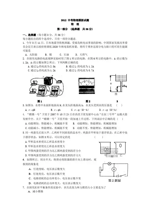 2012 中考物理模拟试题1