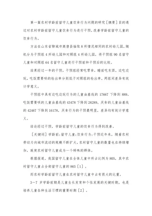农村留守儿童教育研究论文10篇.docx