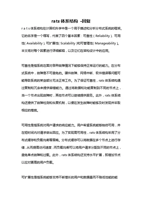 rats体系结构 -回复