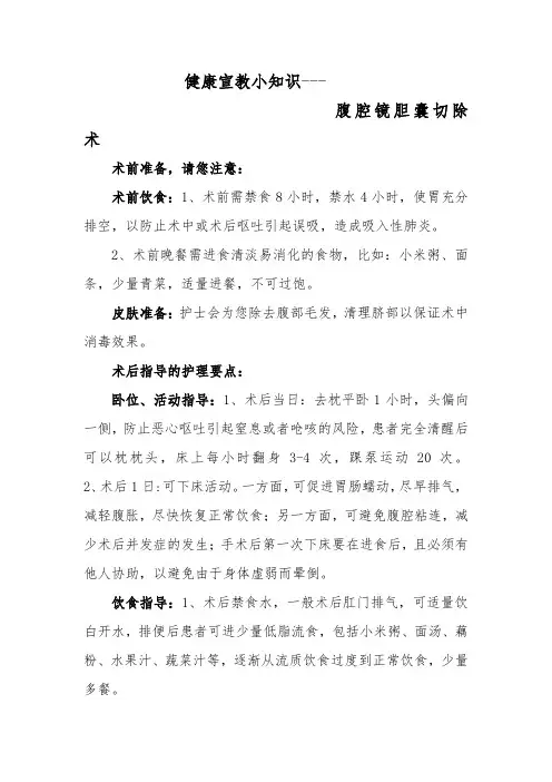 健康宣教小知识(腹腔镜胆囊切除术)