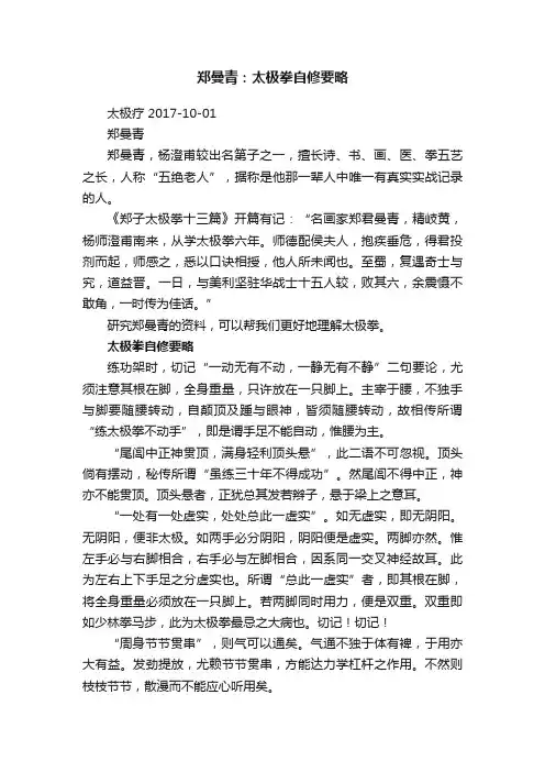 郑曼青：太极拳自修要略