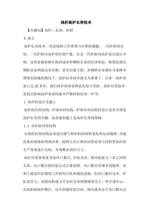 高炉长寿技术